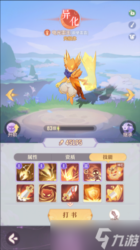 长安幻想雷公怎么打书 培养方法攻略