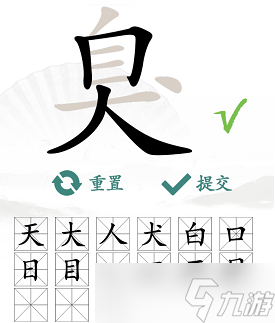 臭找出15個(gè)常見字