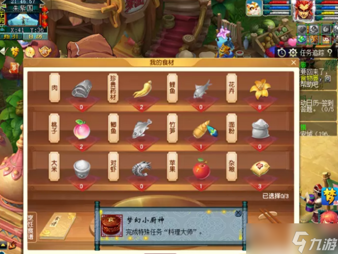 梦幻西游新春小当家活动攻略