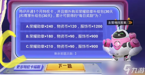开通尊享补给包增加多少个语音槽位载具皮肤槽位
