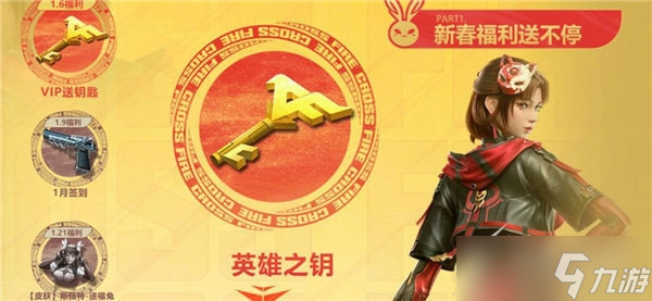 《CF手游》2023年春节活动分享