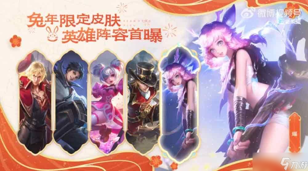 2023王者荣耀兔年限定皮肤多少钱 兔年小乔/瑶/李信/马可波罗/曜新皮肤价格介绍
