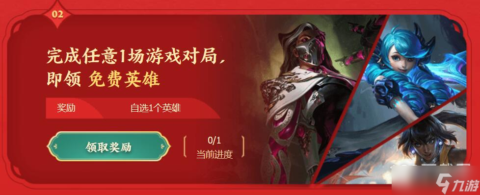 《lol》2023春節(jié)免費(fèi)拿皮膚活動(dòng)