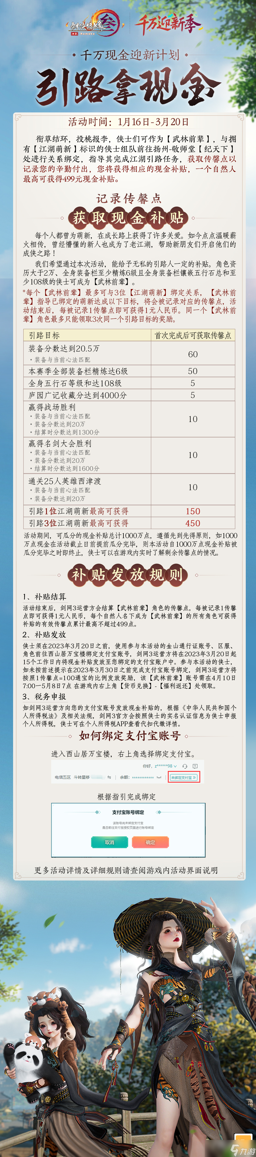 《剑网3》引路拿现金活动