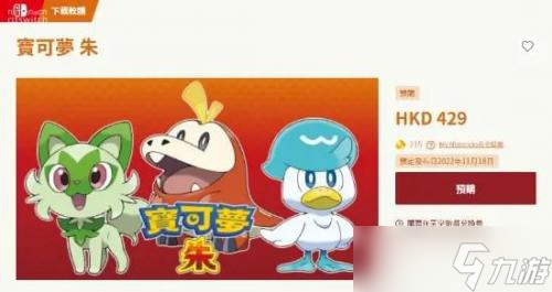 宝可梦朱紫在什么平台发售