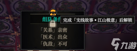 《江湖十一》队友作用详情