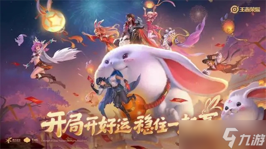 王者荣耀兔年限定皮肤价格介绍