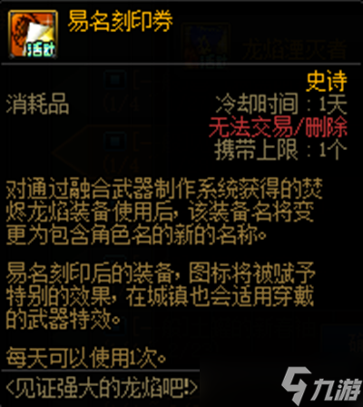 DNF易名刻印券怎么获得？DNF易名刻印券获得方法