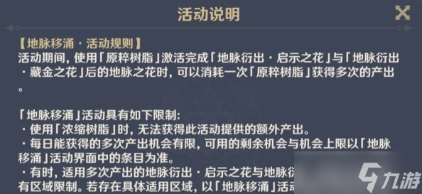 原神地脉移涌活动时间及注意事项