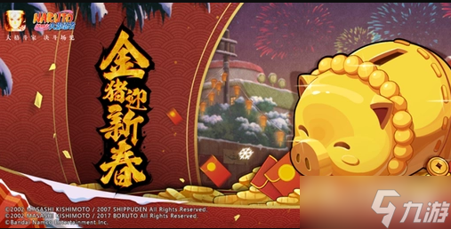 《火影忍者》手游金猪迎新春活动2023