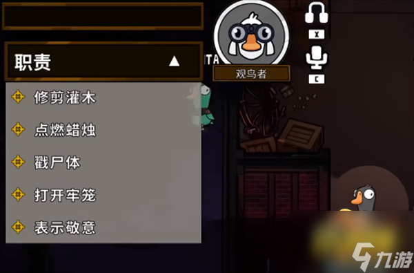 《鹅鸭杀》观鸟者是什么身份 观鸟者胜利条件一览