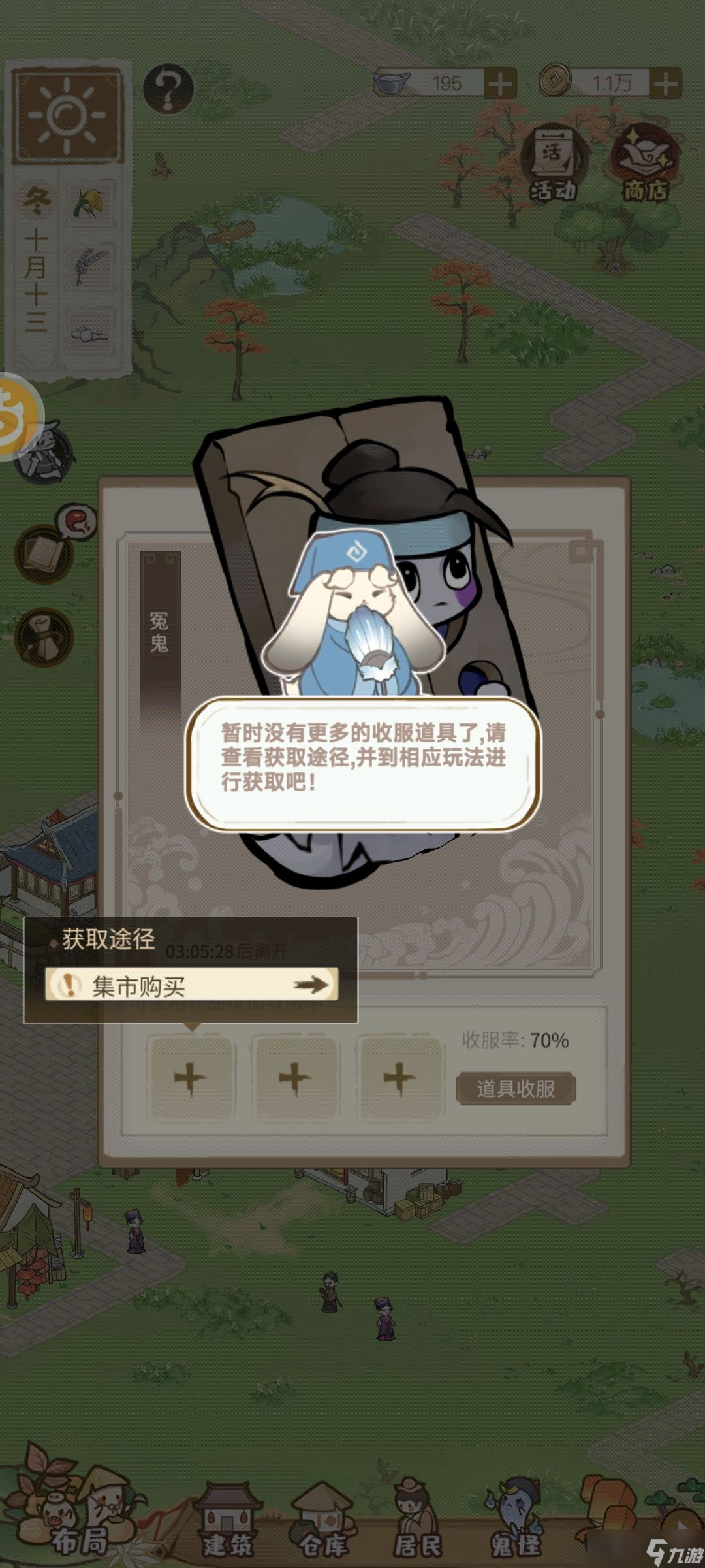 《解忧小村落》鬼怪怎么派遣