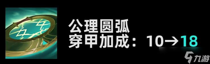 英雄联盟PBE13.1版本公理圆弧加强调整一览
