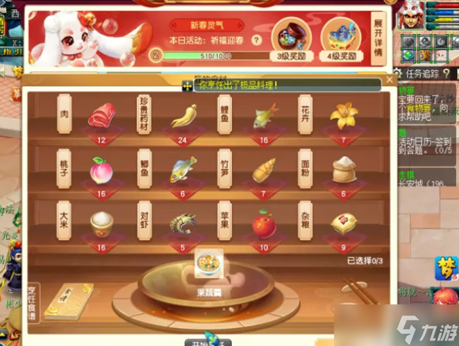 梦幻西游新春小当家活动攻略