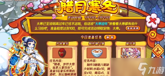洛克王国寒冬腊月活动攻略