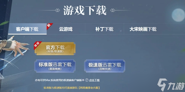 逆水寒魔獸老兵服下載攻略