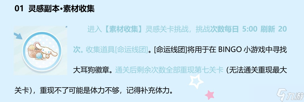 光与夜之恋茸云与恋歌活动玩法详解-光与夜之恋茸云与恋歌活动攻略