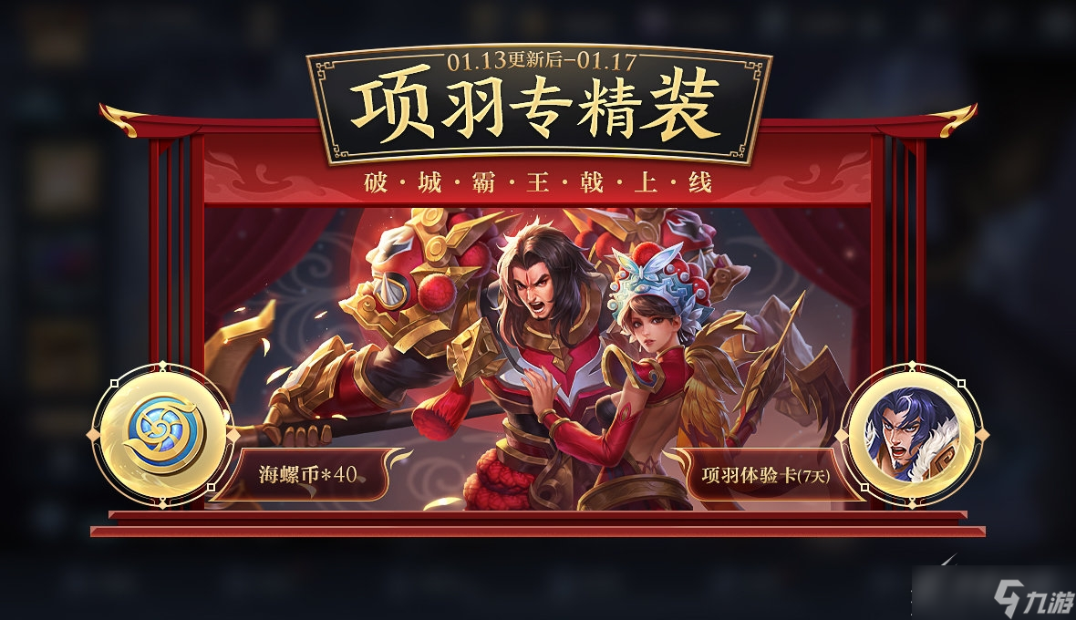 《王者荣耀》霸王戟技能效果分享