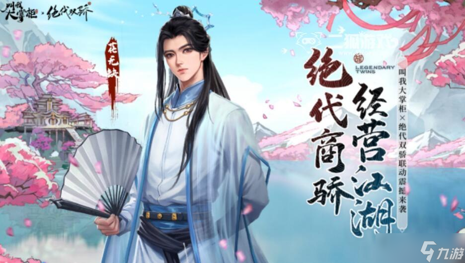 《叫我大掌柜》花无缺获取攻略