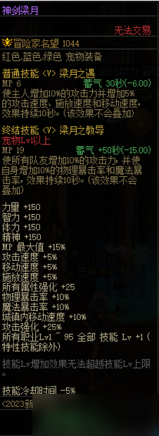 dnf2023春节宠物怎么样？dnf2023春节宠物属性图一览