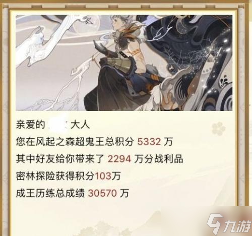 阴阳师超鬼王战绩如何查询