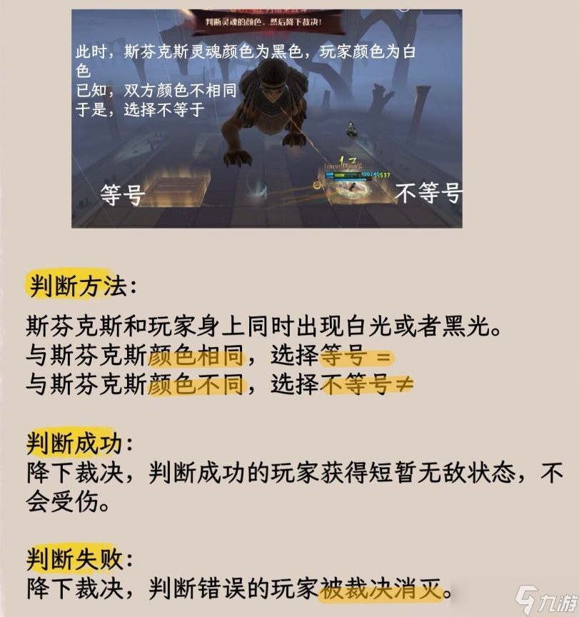 哈利波特魔法觉醒神奇动物调查斯芬克斯怎么打