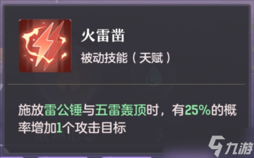 长安幻想雷公怎么打书 培养方法攻略