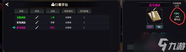 《江湖十一》武学系统介绍