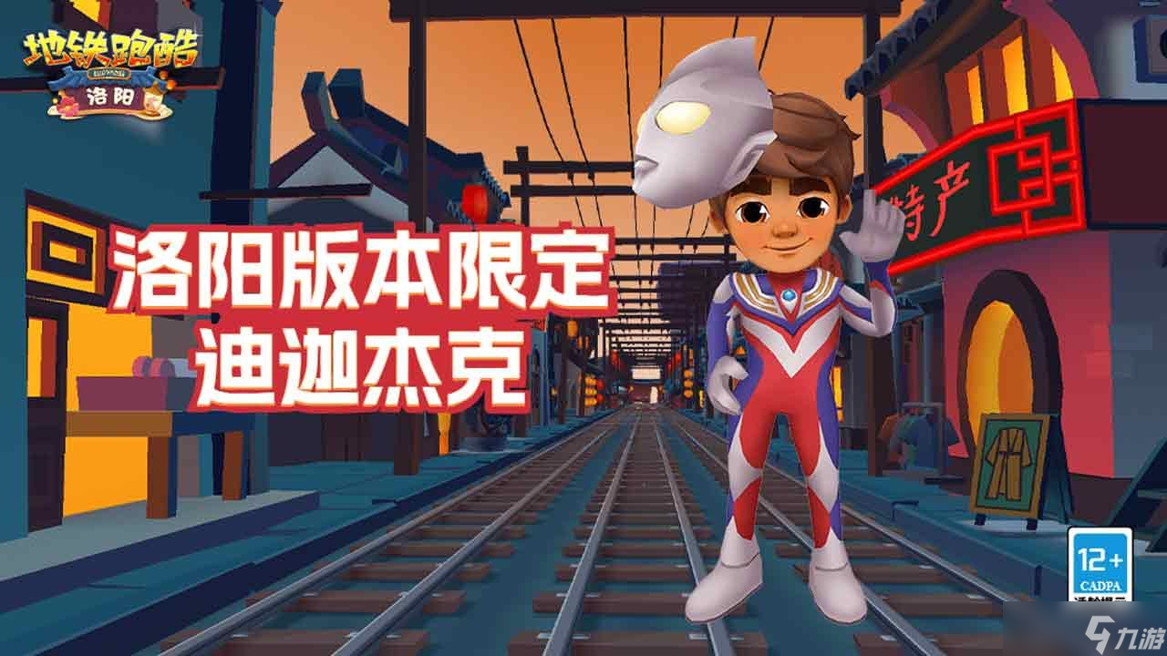 《​地铁跑酷》奥特曼皮肤兑换码有哪些