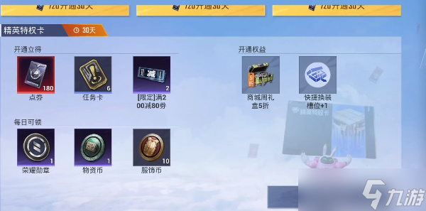 鸡仔的特权卡剩余336天还可以续费几次特权卡