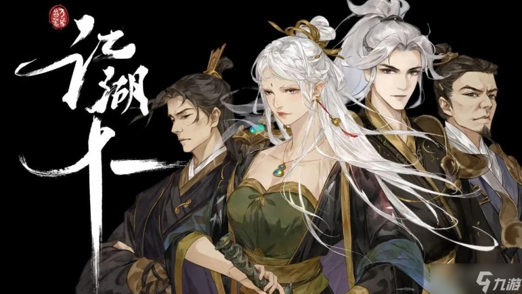 《江湖十一》蚀心散中毒怎么解毒