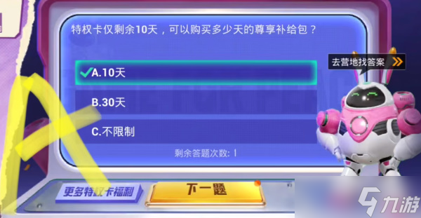 吃鸡精英特权体验卡答题答案是什么 和平精英精英特权体验卡答题正确答案汇总