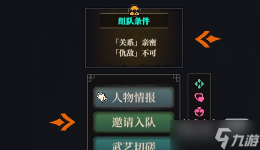 《江湖十一》队友作用详情