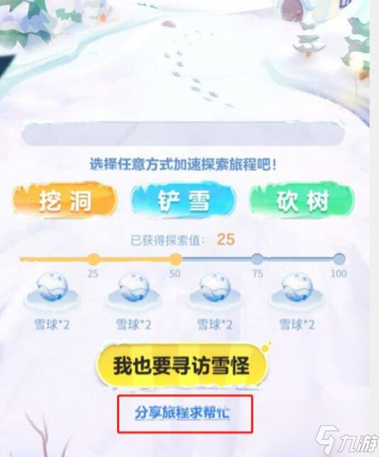 蛋仔派对雪怪毛毛怎么获得-雪怪毛毛获取攻略