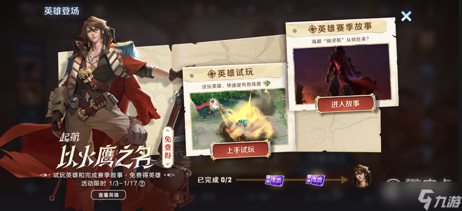 《王者荣耀》莱西奥怎么免费获得教程