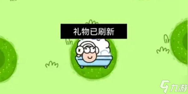 羊羊大世界新春皮肤有那些
