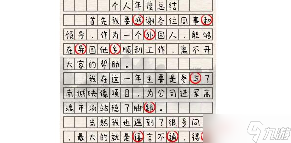 進(jìn)擊的漢字年度總結(jié)過關(guān)技巧有哪些