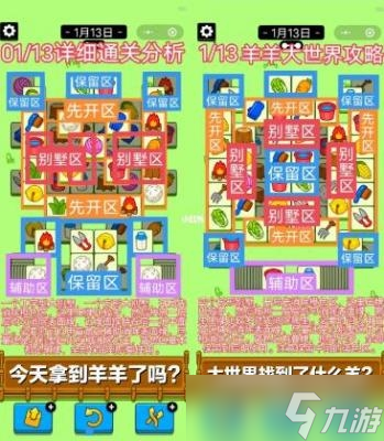 《羊了个羊》1月13日第二关卡通关方法