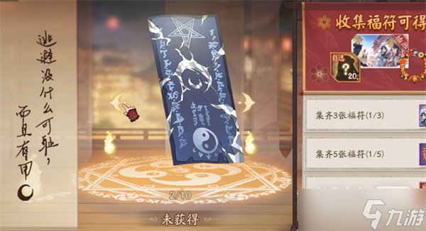 《陰陽師》福至平安自選碎片選擇指南