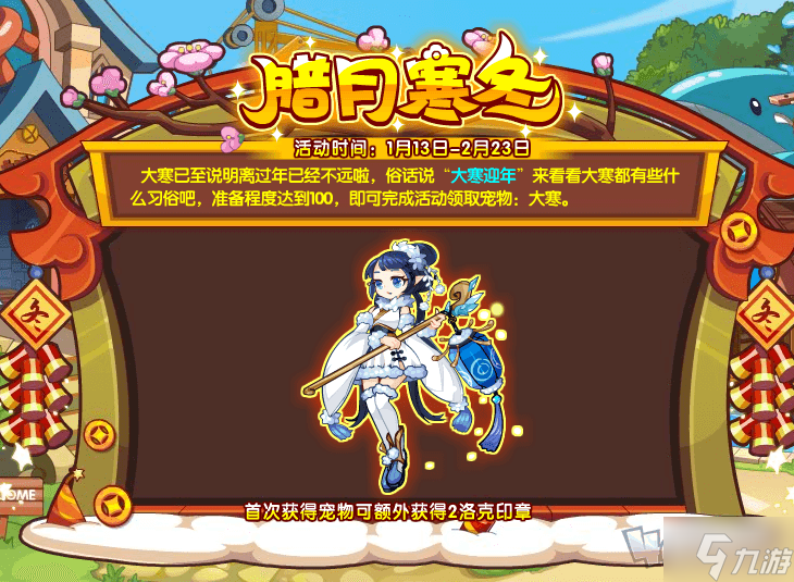 洛克王國(guó)臘月寒冬怎么玩 臘月寒冬活動(dòng)攻略