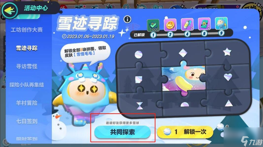蛋仔派對雪怪毛毛怎么獲得-雪怪毛毛獲取攻略