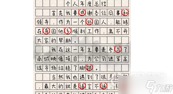 《进击的汉字》年度总结通关攻略