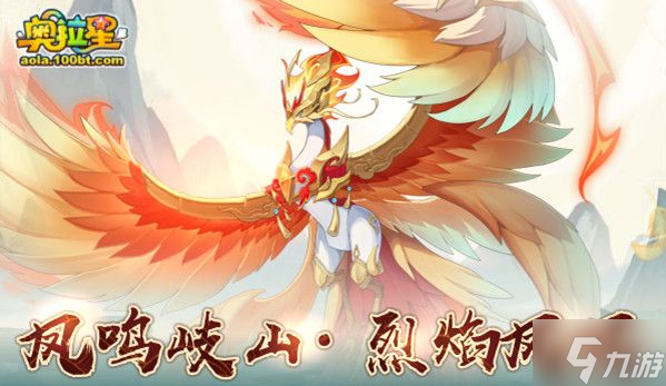 奧拉星烈焰鳳凰暗號是什么-烈焰鳳凰暗號線索及獎勵攻略