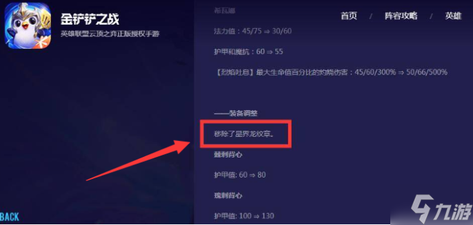 金铲铲之战s7星界龙转职删了吗