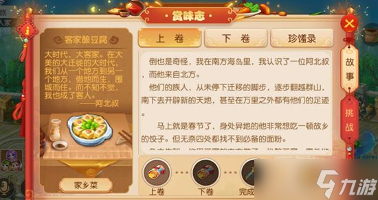 夢幻西游手游美食之旅活動建議 美食之旅活動要點總結(jié)