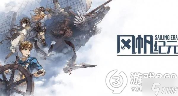 《风帆纪元》怎么出海 出海航行操作指南