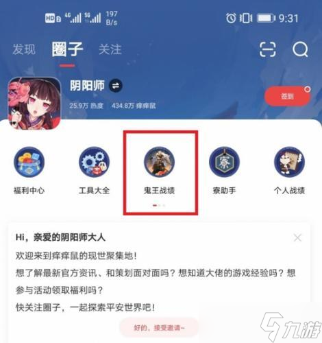 阴阳师超鬼王战绩如何查询