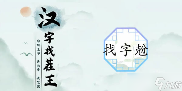 兝找出18個(gè)常見(jiàn)字