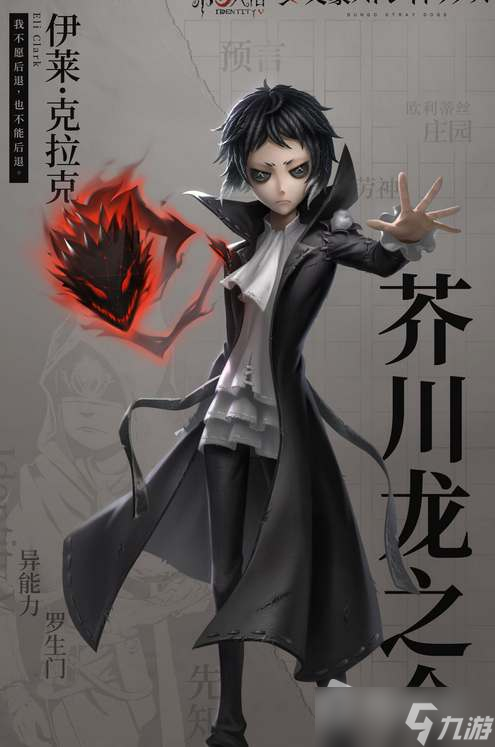 《第五人格》文豪野犬第二弹联动时间详解