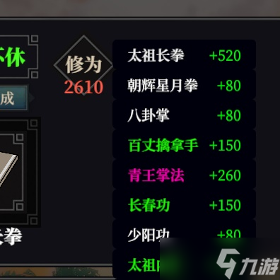 《江湖十一》武学系统介绍